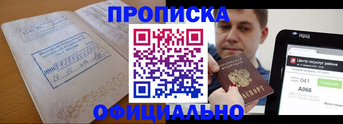 временная регистрация в Иланском
