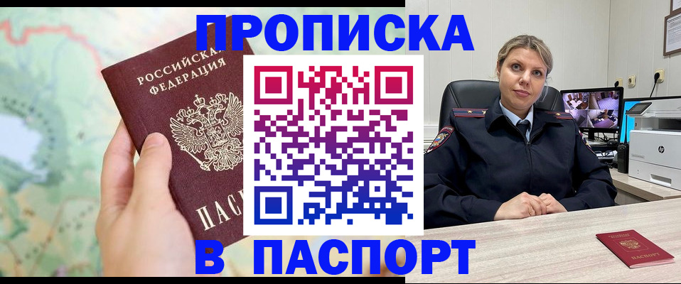 временная прописка в Иланском